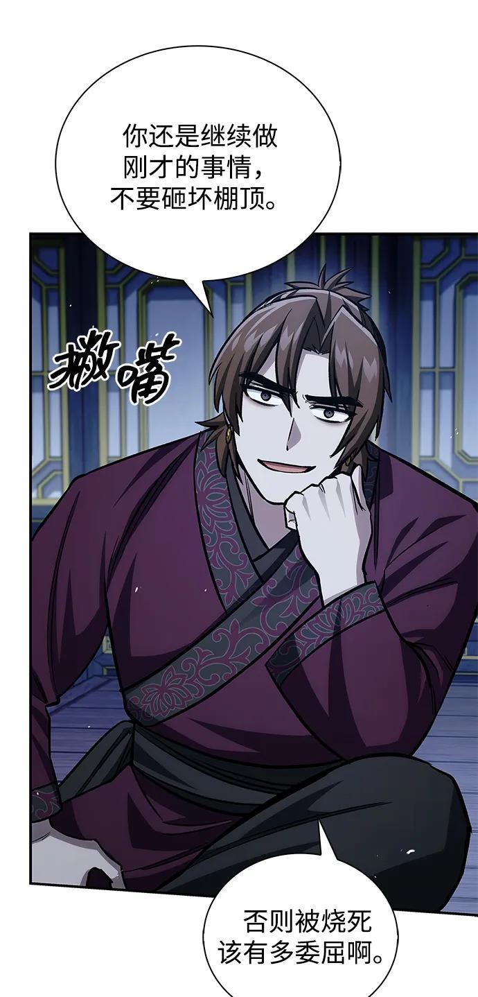 [第144话] 小姐，今晚月色很美 第83页