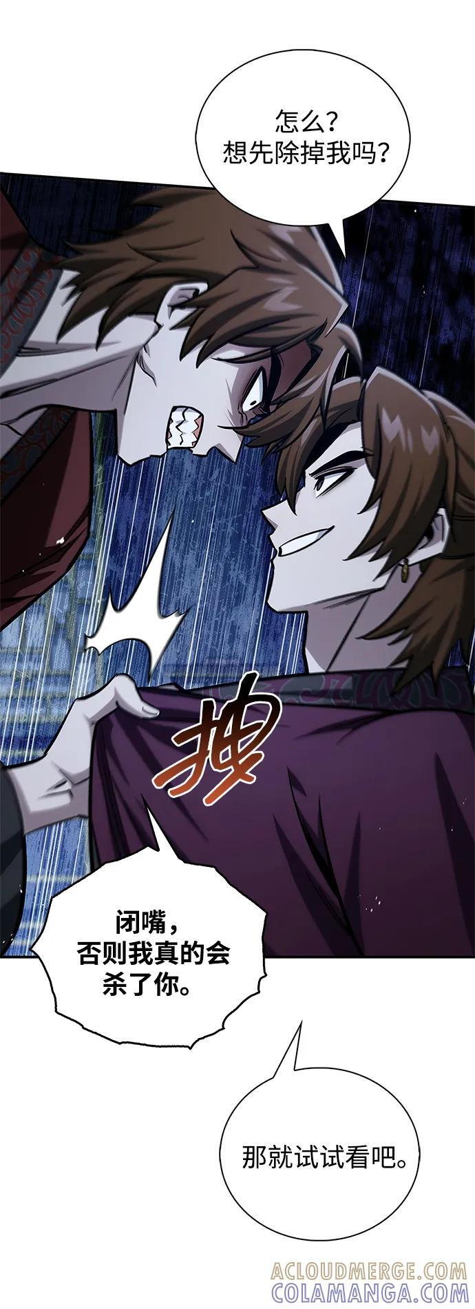 [第144话] 小姐，今晚月色很美 第85页