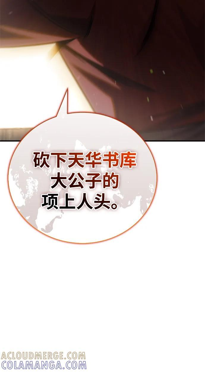 [第144话] 小姐，今晚月色很美 第101页