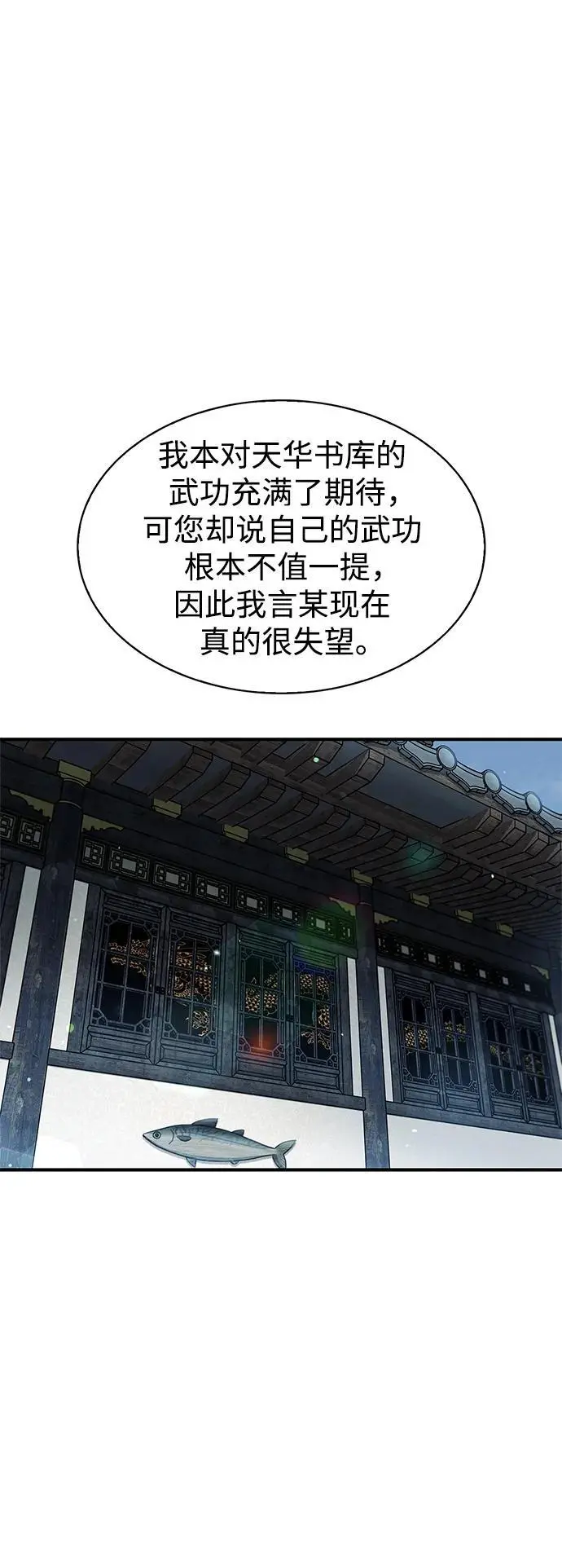 [第48话] 大公子的武威 第2页