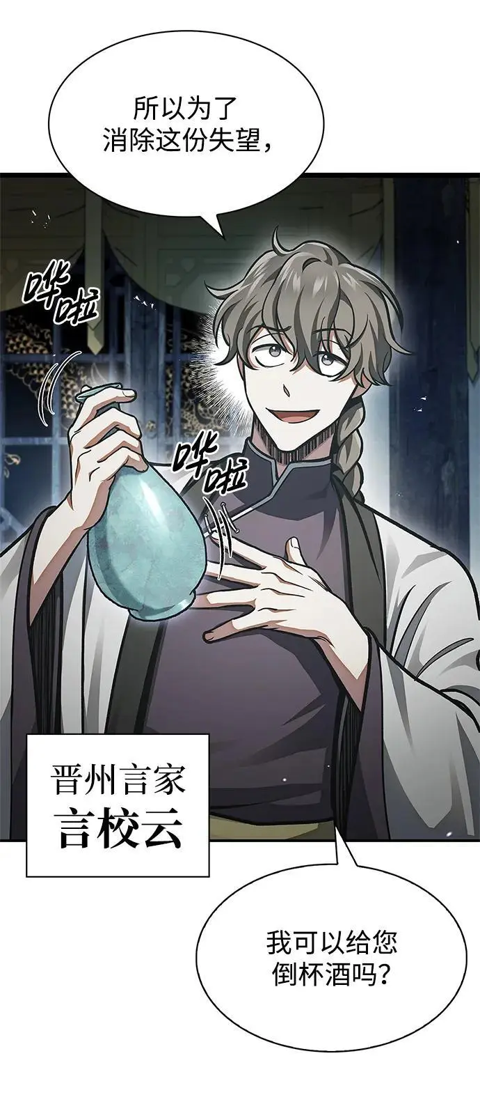 [第48话] 大公子的武威 第3页