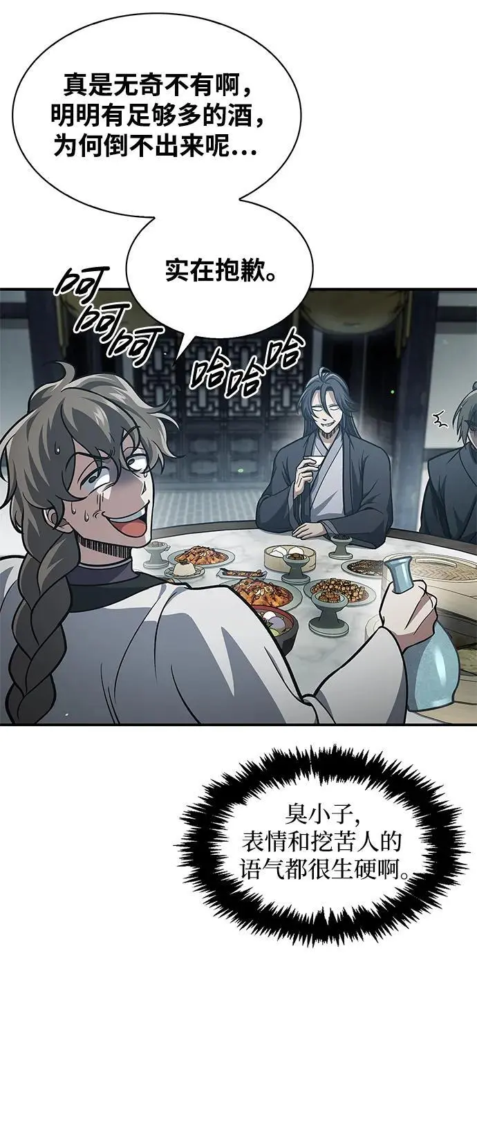 [第48话] 大公子的武威 第9页