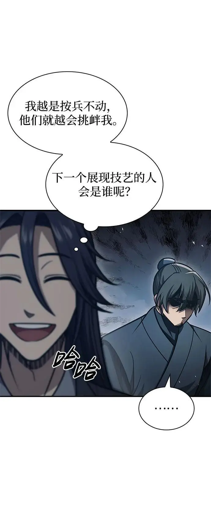 [第48话] 大公子的武威 第14页