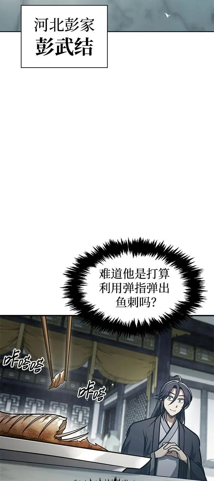 [第48话] 大公子的武威 第20页