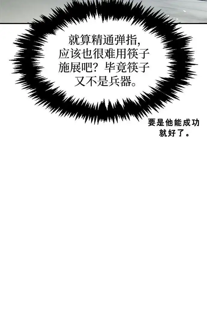 [第48话] 大公子的武威 第21页