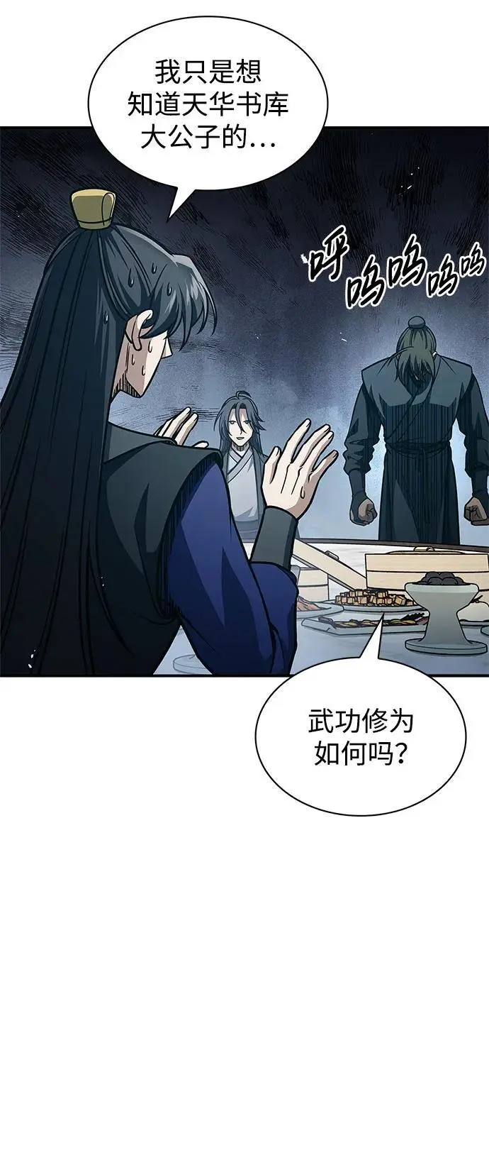 [第48话] 大公子的武威 第33页