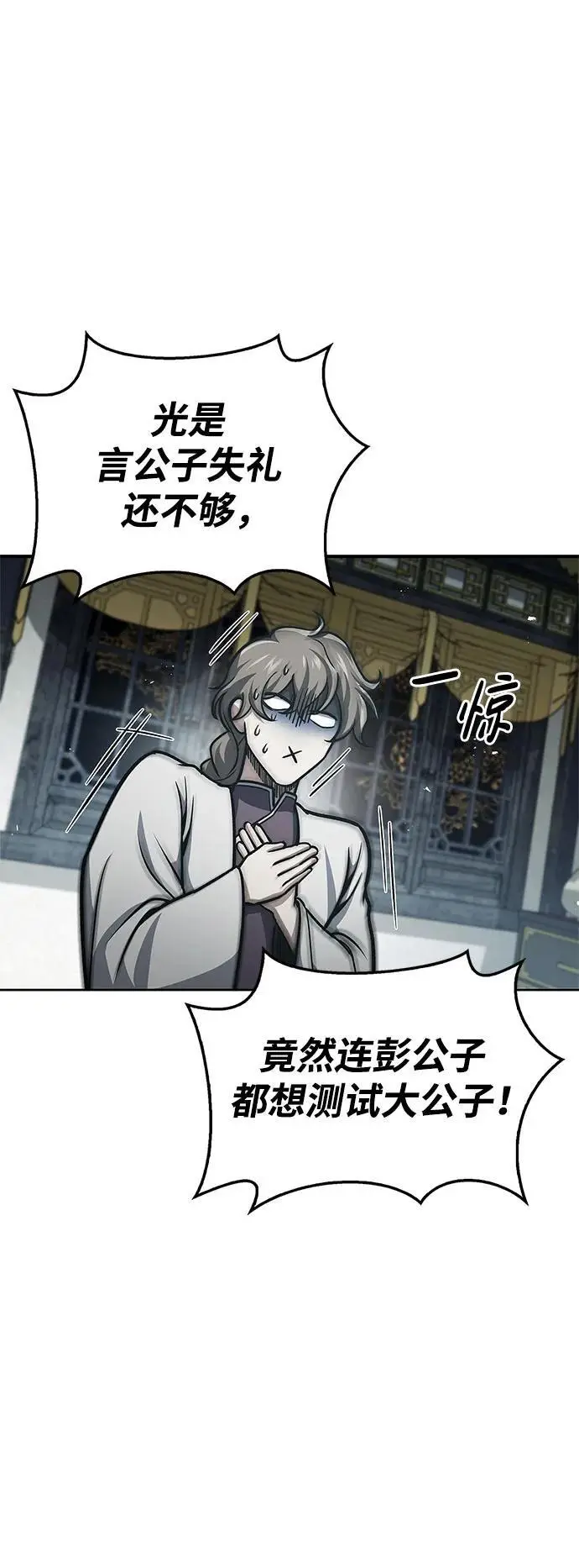 [第48话] 大公子的武威 第35页