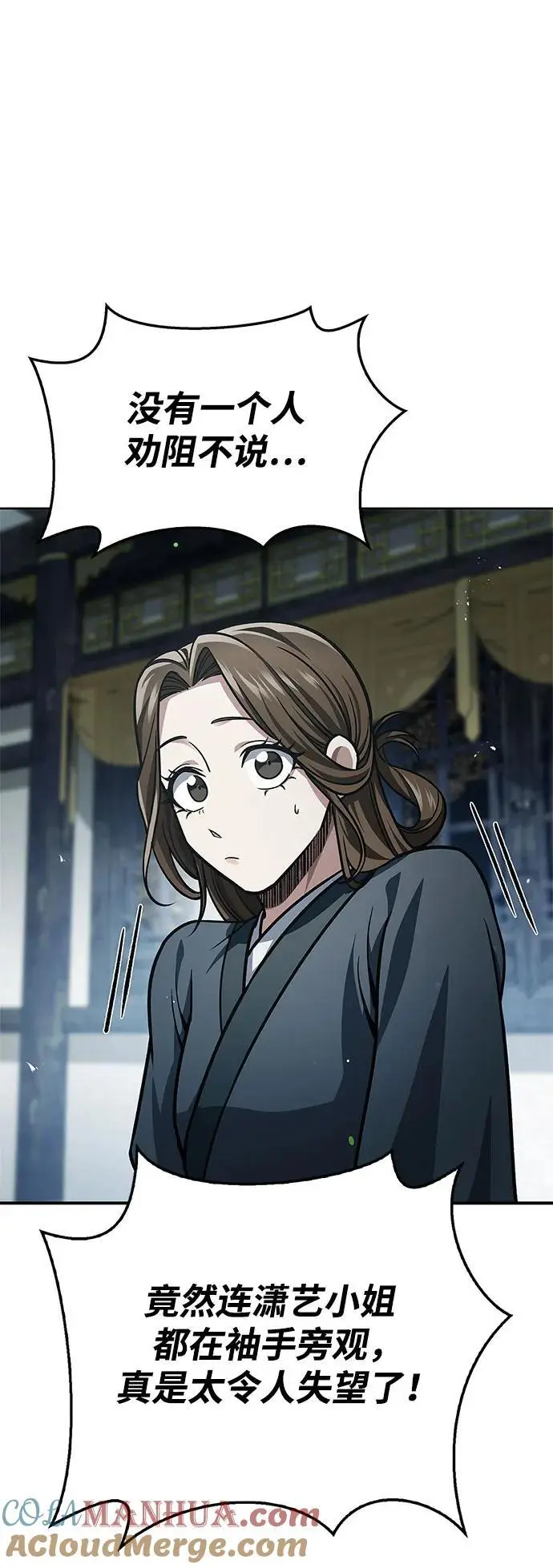 [第48话] 大公子的武威 第37页