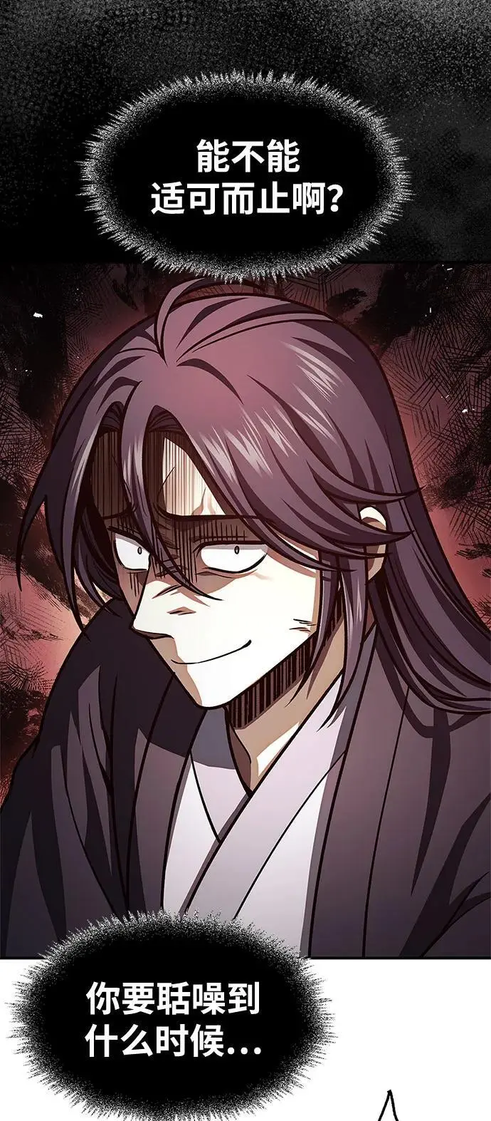 [第48话] 大公子的武威 第42页