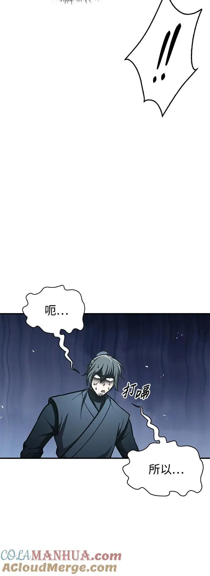 [第48话] 大公子的武威 第43页