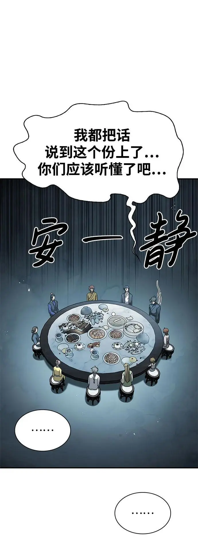[第48话] 大公子的武威 第44页