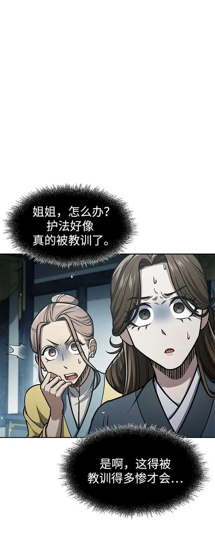 [第48话] 大公子的武威 第45页