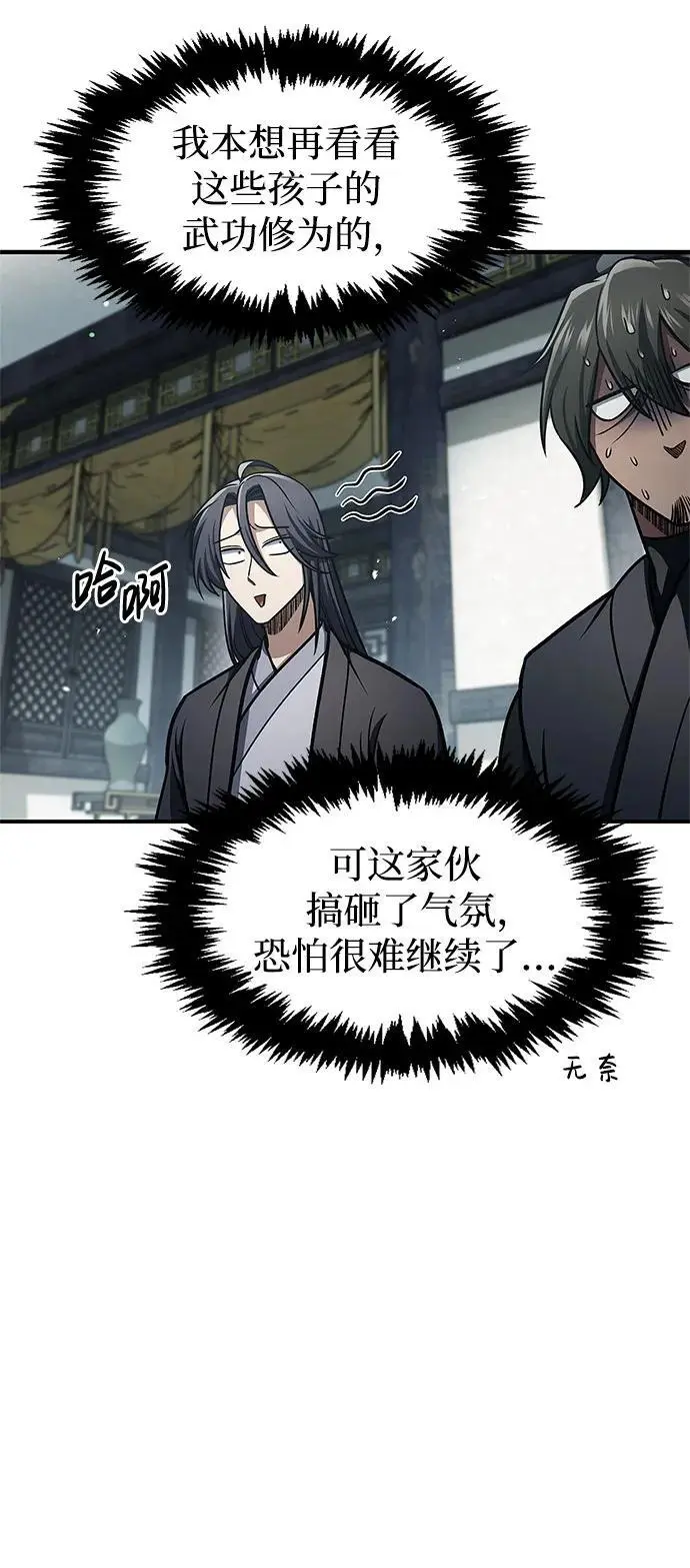 [第48话] 大公子的武威 第47页