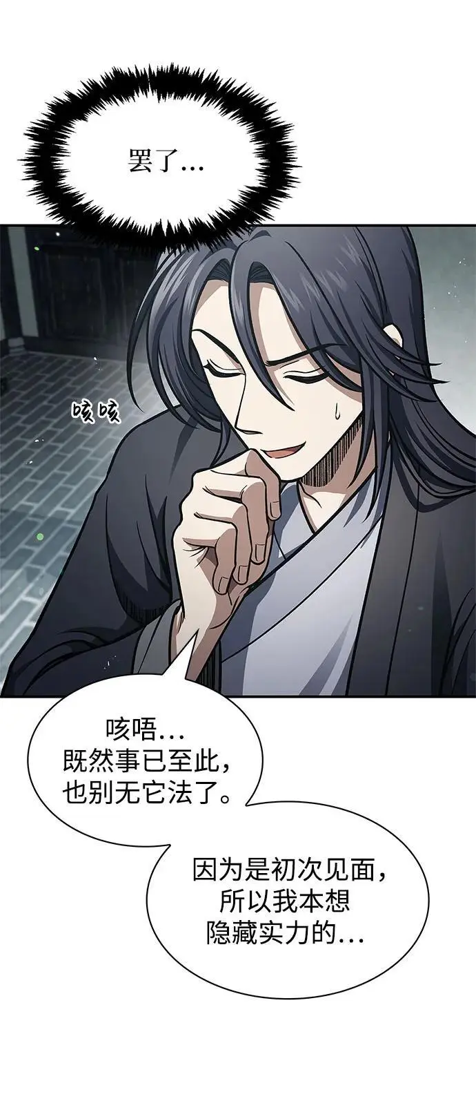 [第48话] 大公子的武威 第48页