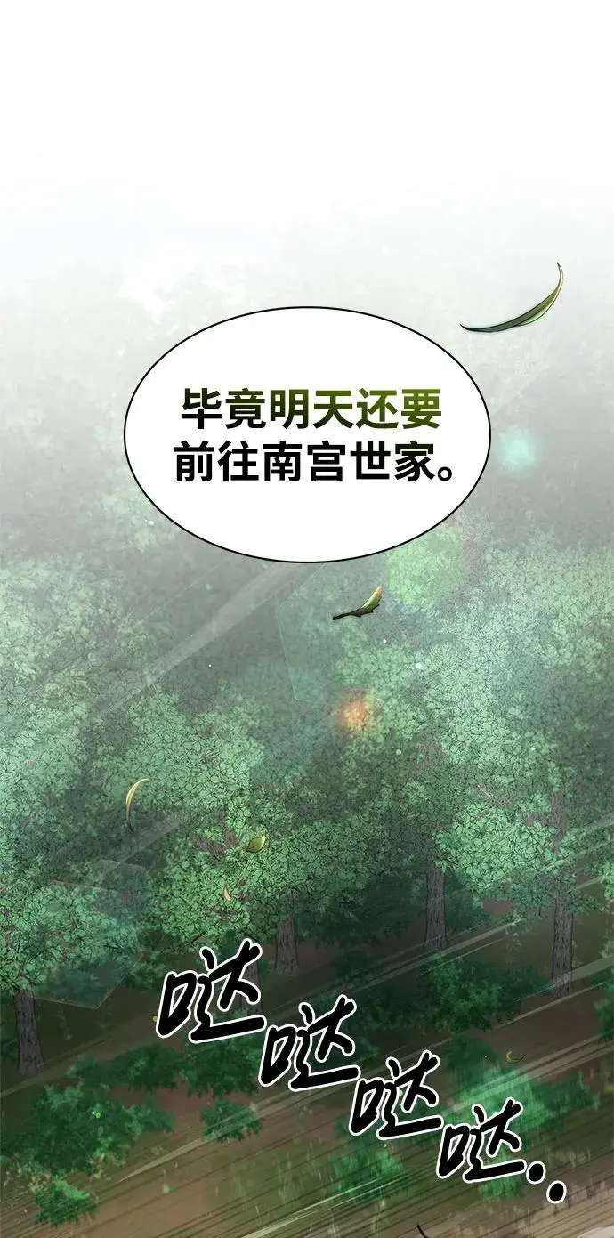 [第48话] 大公子的武威 第53页
