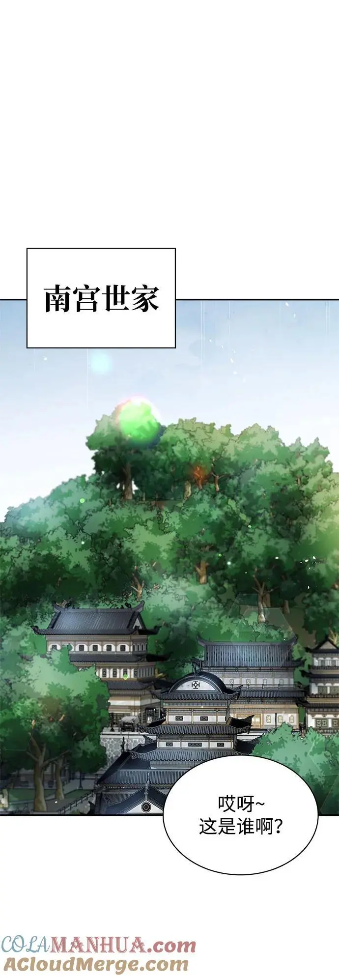 [第48话] 大公子的武威 第61页