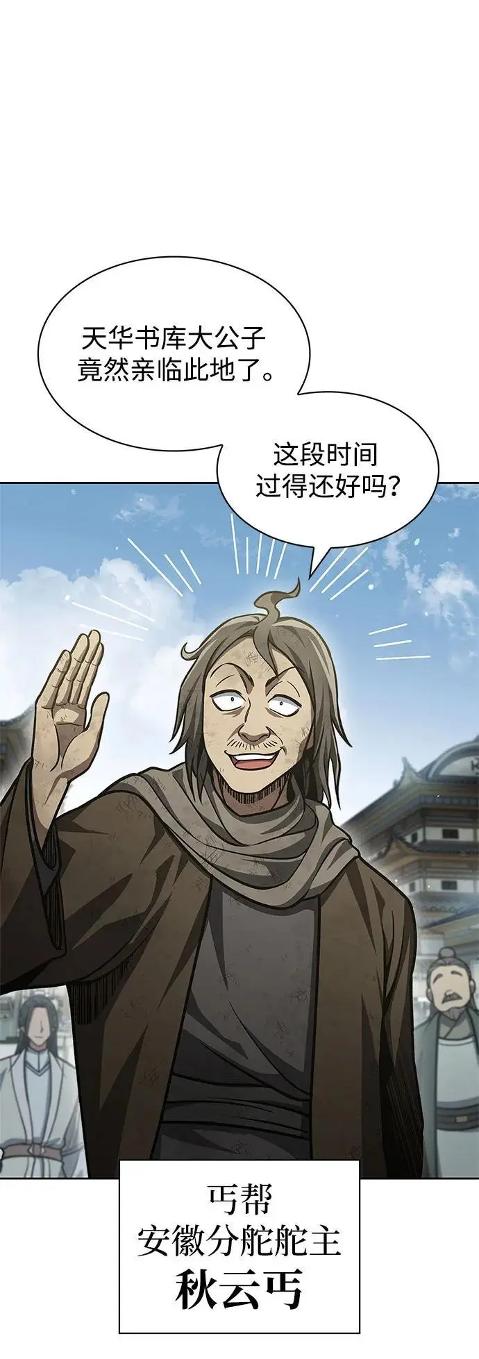 [第48话] 大公子的武威 第62页