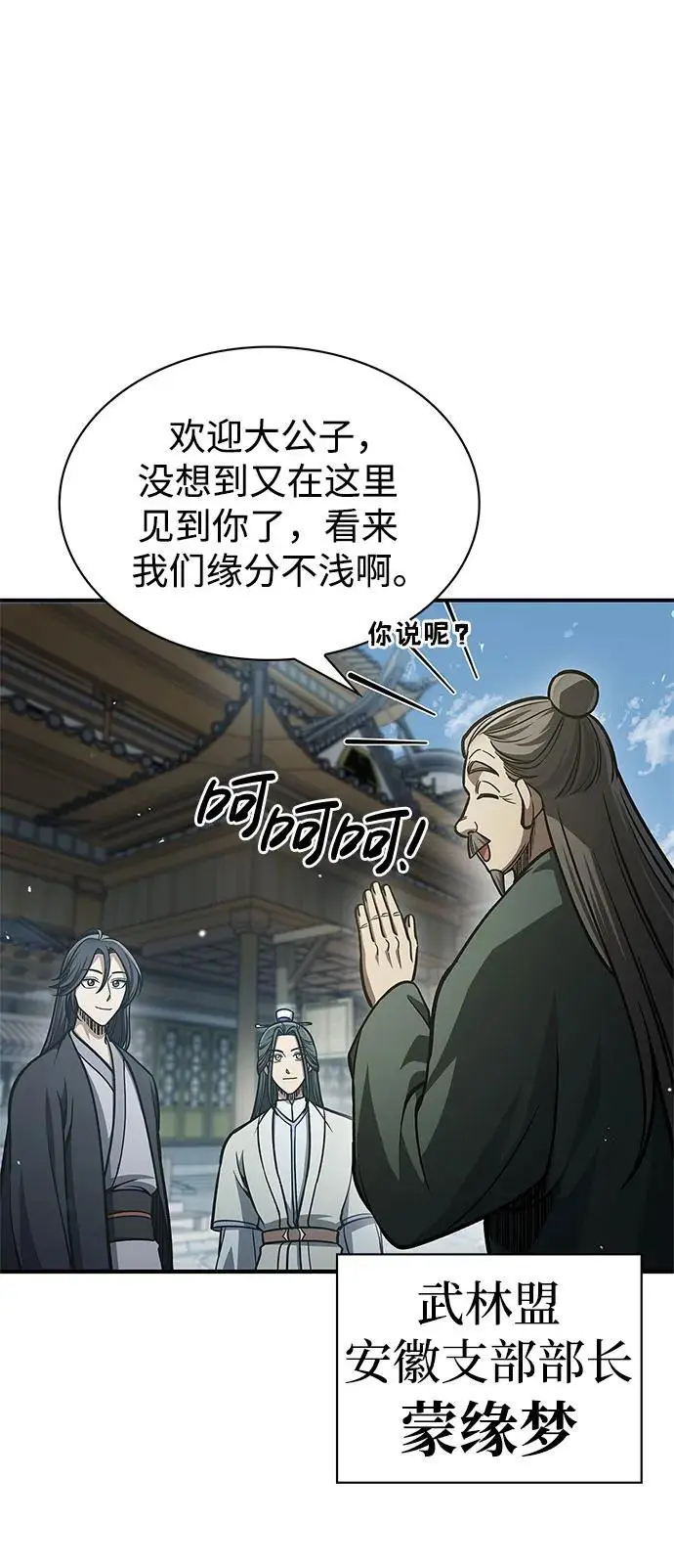 [第48话] 大公子的武威 第65页