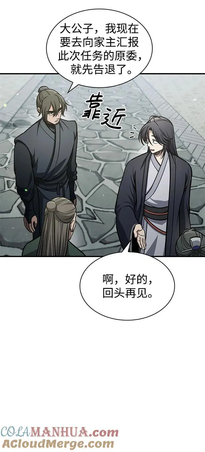 [第48话] 大公子的武威 第67页
