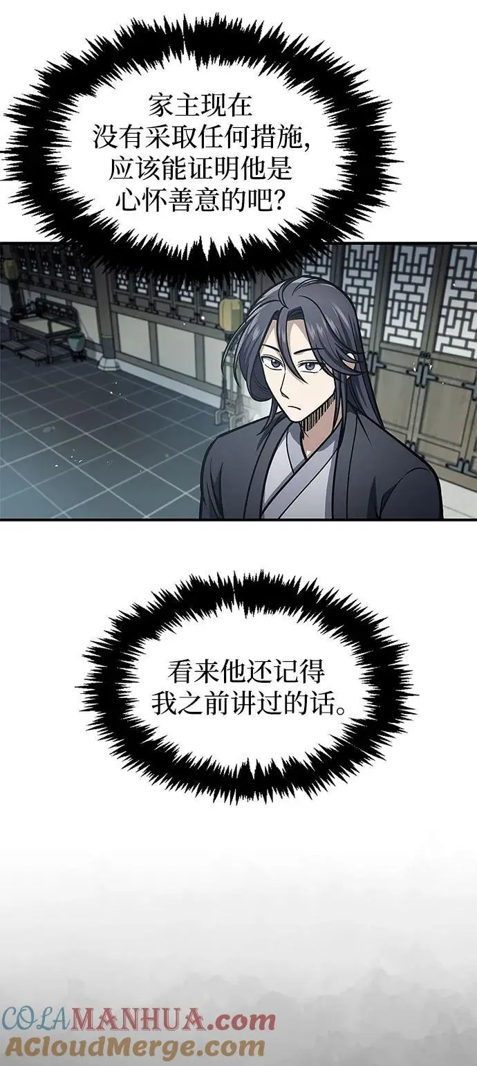 [第48话] 大公子的武威 第82页