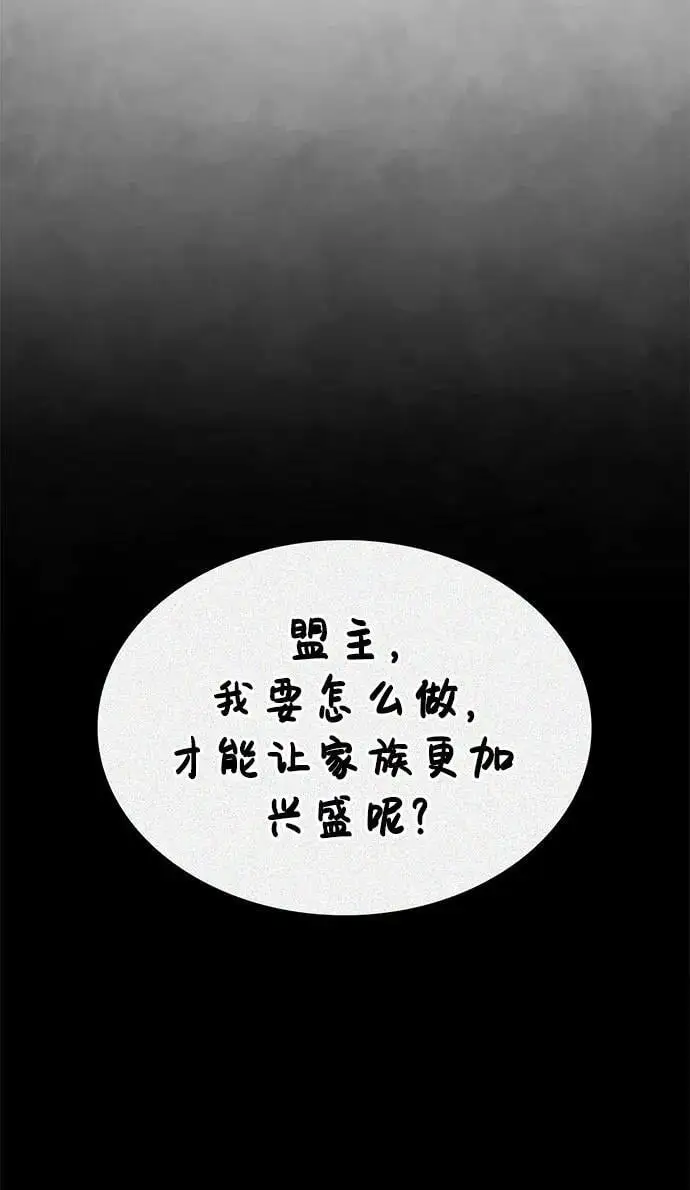 [第48话] 大公子的武威 第83页