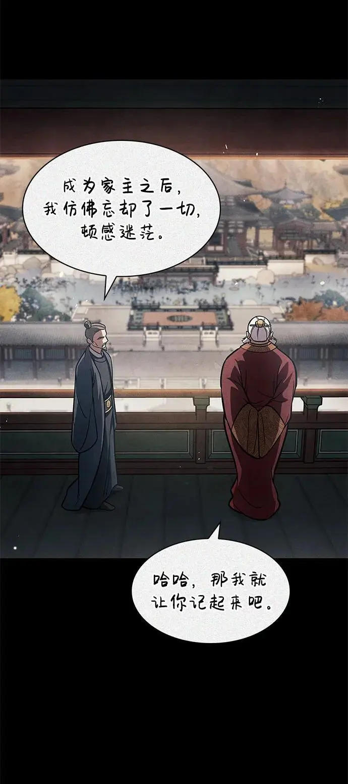 [第48话] 大公子的武威 第84页