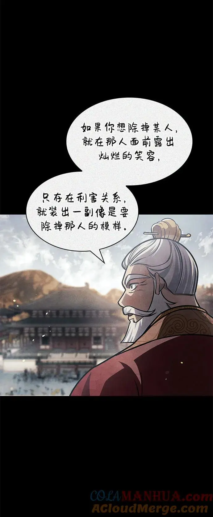[第48话] 大公子的武威 第85页