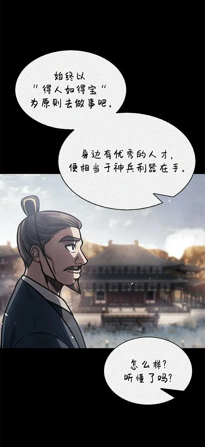 [第48话] 大公子的武威 第86页