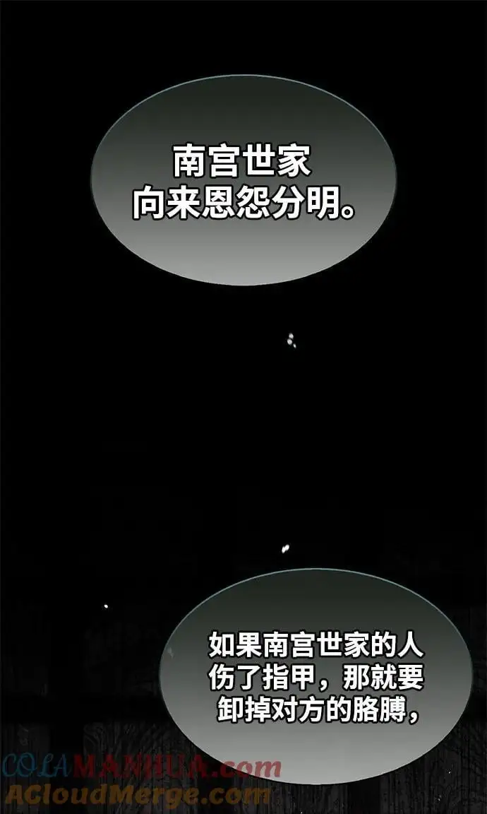 [第48话] 大公子的武威 第88页