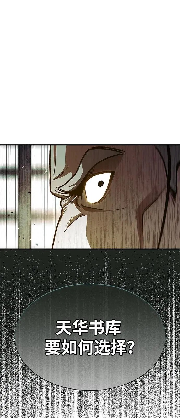 [第48话] 大公子的武威 第90页