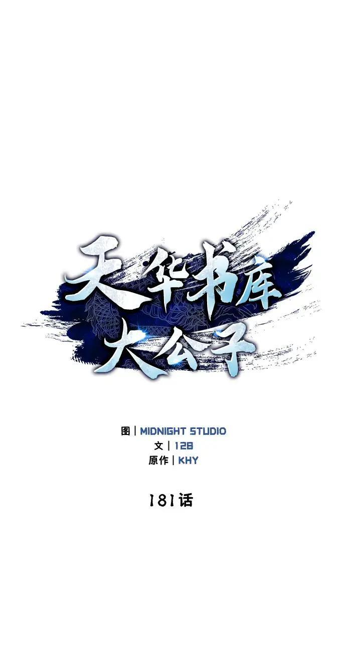 [第181话] 获胜者是天公团团主 第2页