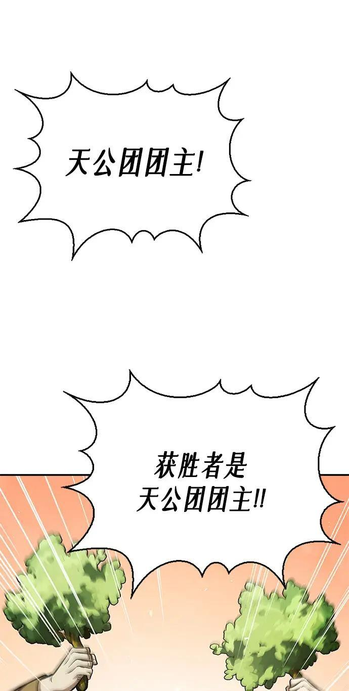 [第181话] 获胜者是天公团团主 第6页