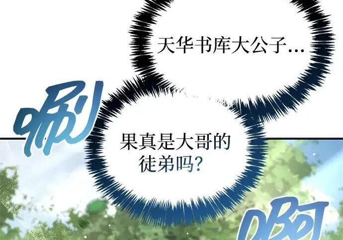 [第181话] 获胜者是天公团团主 第17页