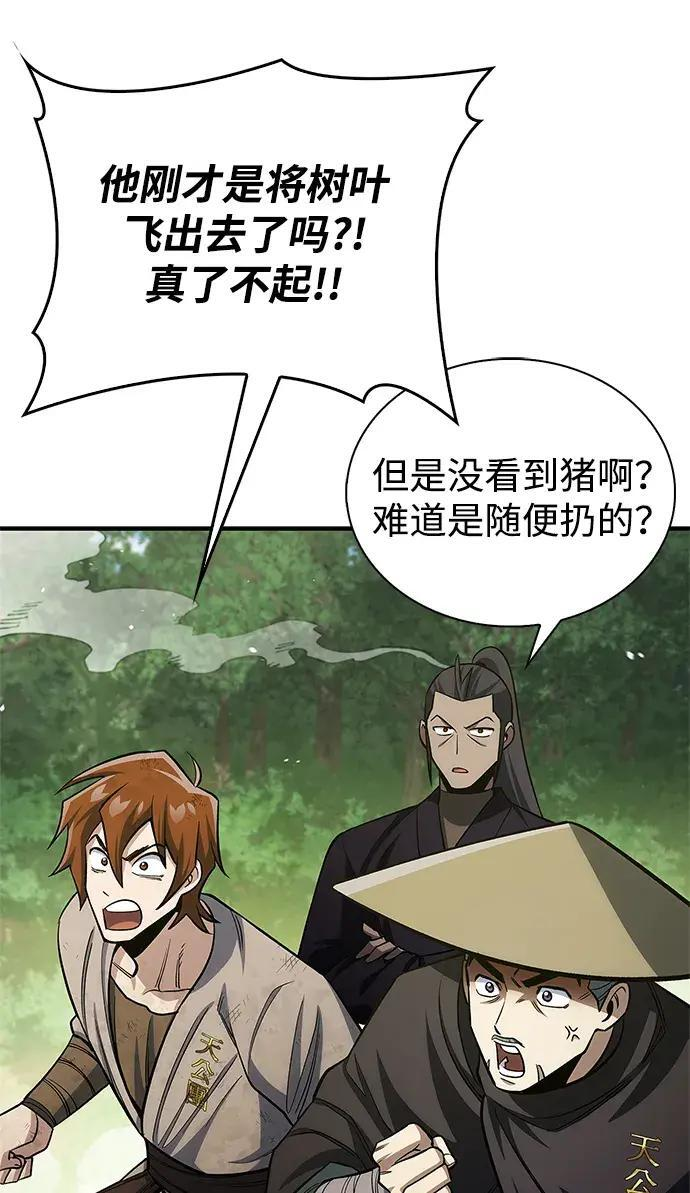 [第181话] 获胜者是天公团团主 第35页