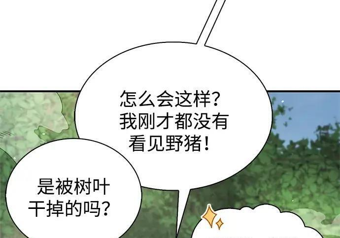 [第181话] 获胜者是天公团团主 第47页