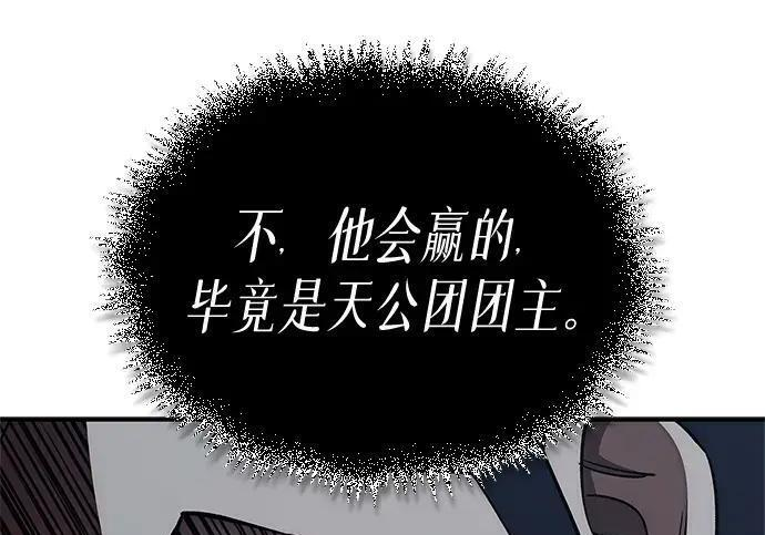 [第181话] 获胜者是天公团团主 第65页