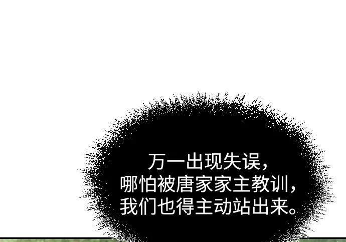 [第181话] 获胜者是天公团团主 第71页