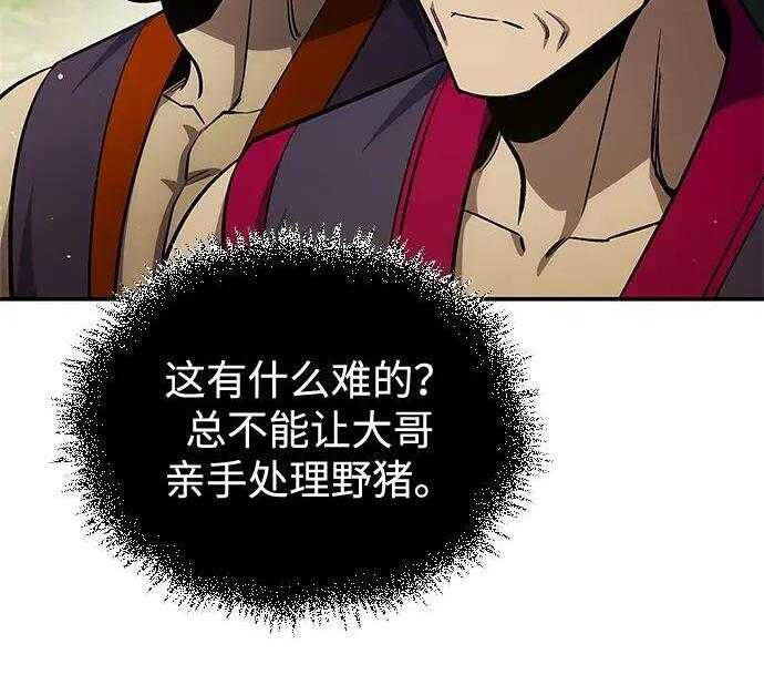 [第181话] 获胜者是天公团团主 第73页
