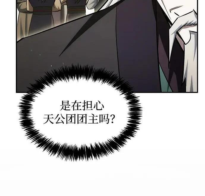 [第181话] 获胜者是天公团团主 第77页