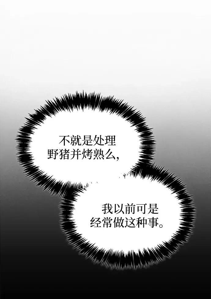 [第181话] 获胜者是天公团团主 第78页