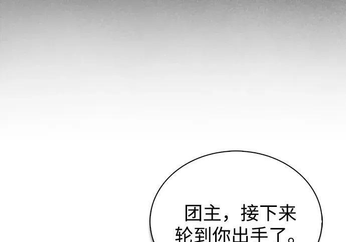 [第181话] 获胜者是天公团团主 第83页