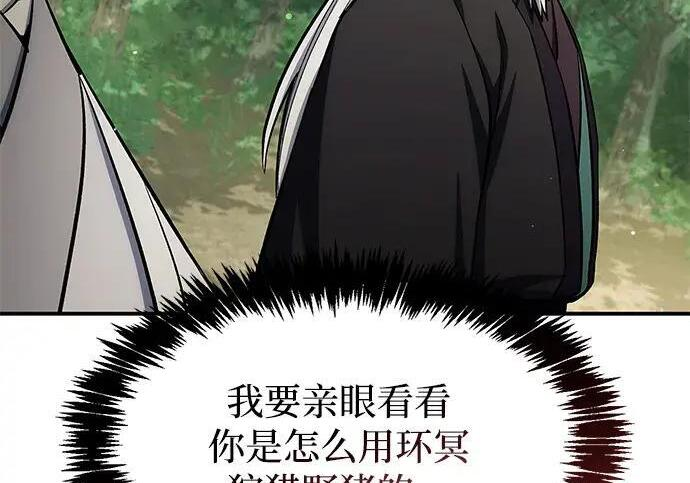 [第181话] 获胜者是天公团团主 第85页