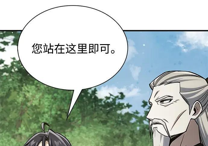 [第181话] 获胜者是天公团团主 第88页