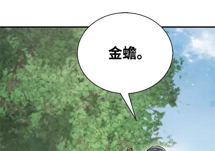 [第181话] 获胜者是天公团团主 第99页