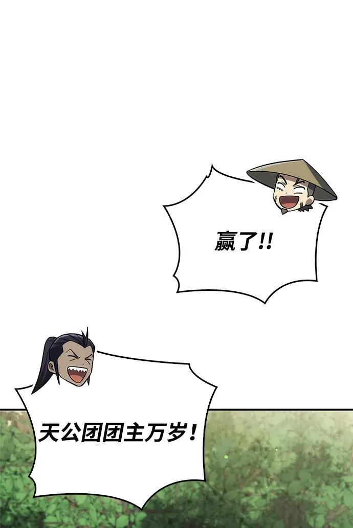 [第181话] 获胜者是天公团团主 第172页