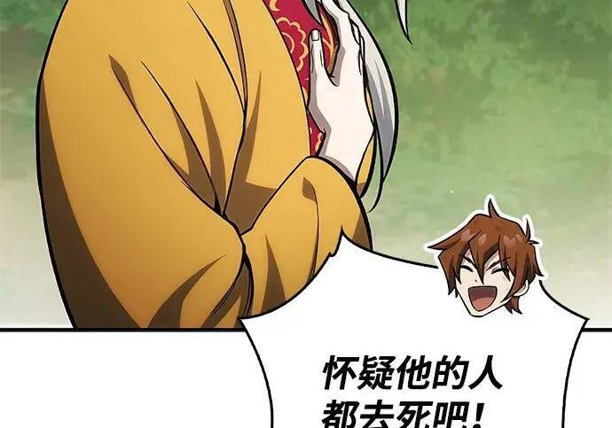 [第181话] 获胜者是天公团团主 第174页