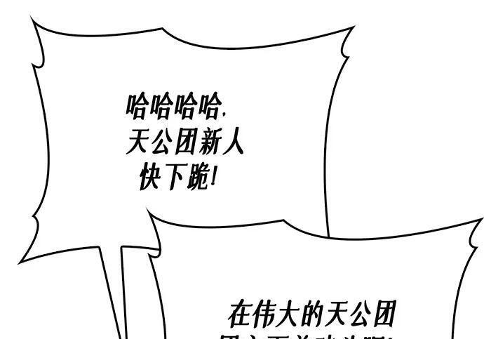 [第181话] 获胜者是天公团团主 第176页