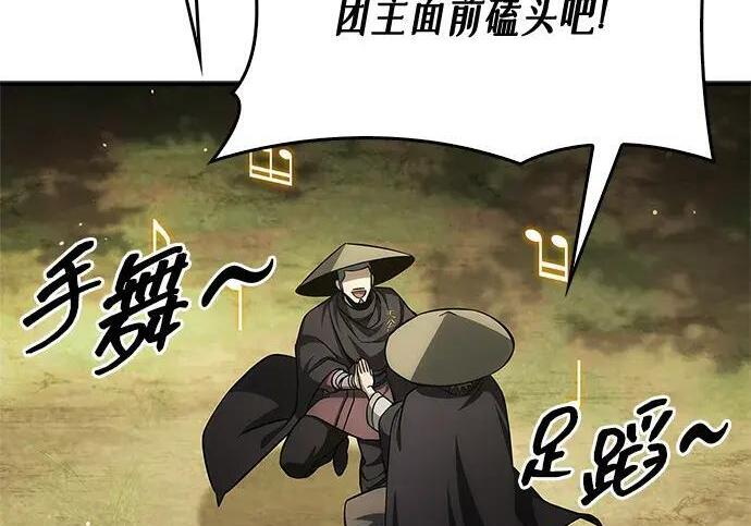 [第181话] 获胜者是天公团团主 第177页