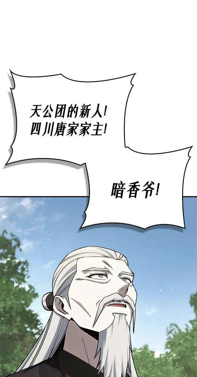 [第181话] 获胜者是天公团团主 第180页