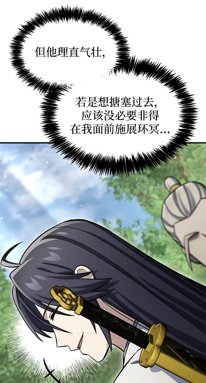 [第181话] 获胜者是天公团团主 第194页